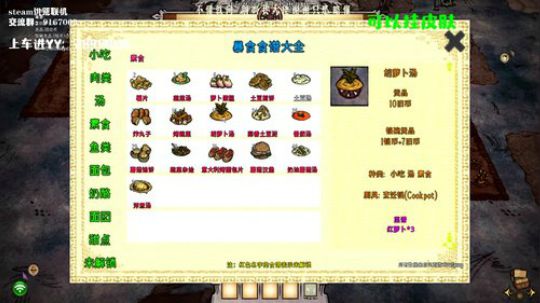 【饥荒联机】不如一碗热干面 2019-11-25 00点场