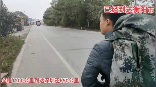 徒步深圳第18天到达衡阳市。 2019-11-26 15点场