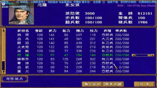 三国群英传2→名剑版 2019-11-26 19点场