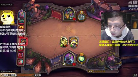 我在斗鱼看恩基爱萌萌哒的狗贼直播炉石传说