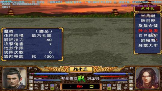 三国群英传2→名剑版 2019-11-27 07点场