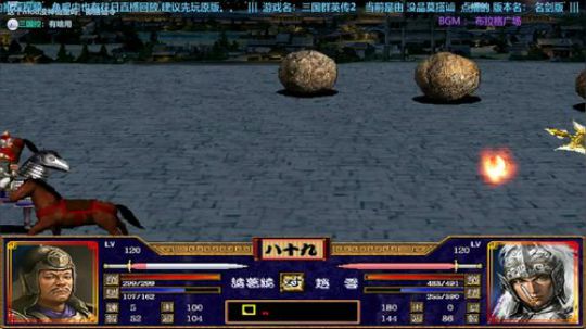 三国群英传2→名剑版 2019-11-26 21点场
