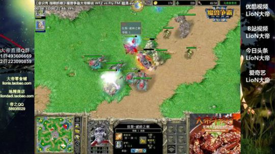 我在斗鱼看大帝LioN直播魔兽争霸