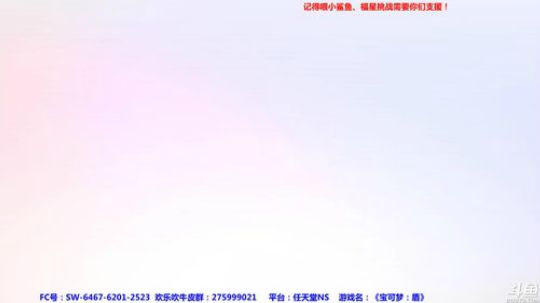 【皮皮】长期宝可梦剑盾！一起Day8 2019-11-21 21点场