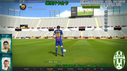 绿茵世界战队招人 2019-11-25 23点场