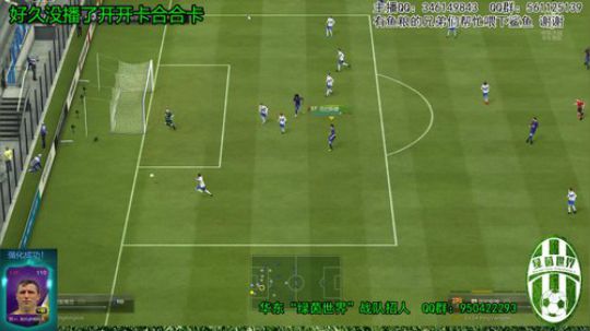 绿茵世界战队招人 2019-11-24 01点场