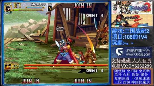 三国战纪2代冠军主播 2019-11-26 17点场