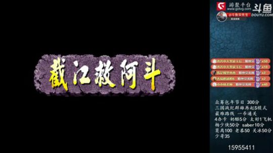 我在斗鱼看宋先生直播怀旧游戏