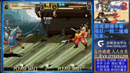 三国战纪2代冠军主播 2019-11-27 21点场