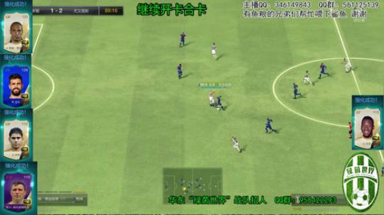 绿茵世界战队招人 2019-11-26 22点场