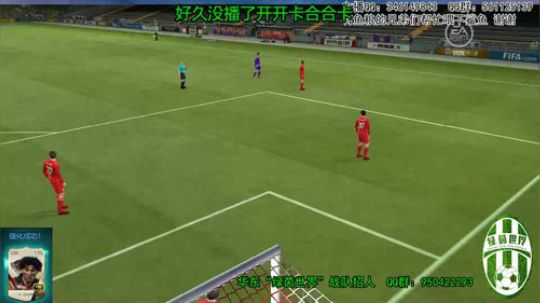 绿茵世界战队招人 2019-11-24 02点场