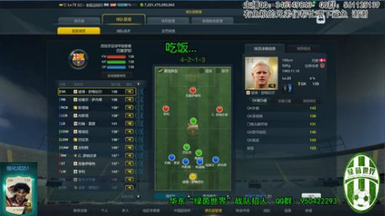 绿茵世界战队招人 2019-11-24 19点场