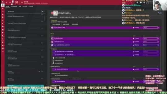 六月：真足球经理2020 好好看好好学 2019-11-29 12点场
