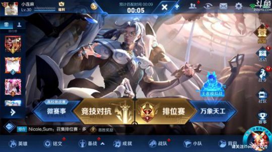 我在斗鱼看林蒙m直播王者荣耀