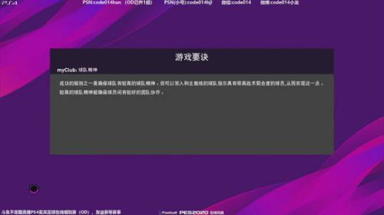 pes2020 实况足球 PS4在线对战 2019-11-28 22点场