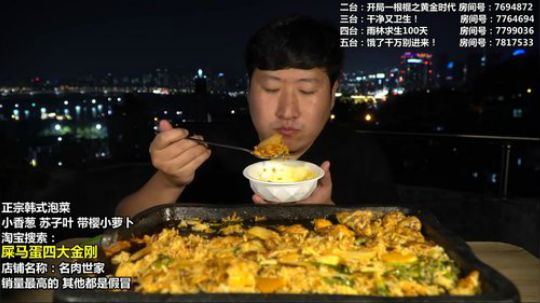 我在斗鱼看屎马蛋直播美食视频
