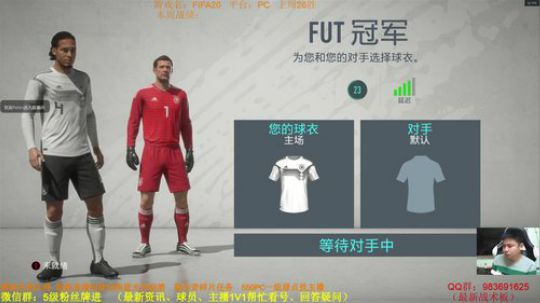 FIFA20：边周赛边开黑五包 2019-11-30 01点场