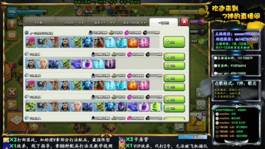 【7神】部落战教学！ 2019-11-29 16点场