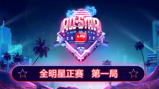 2019LPL全明星周末-全明星正赛-TheShy vs Uzi-1