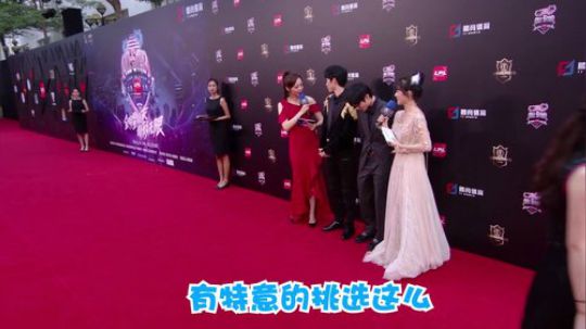选手靠谱时刻：选手红毯合集