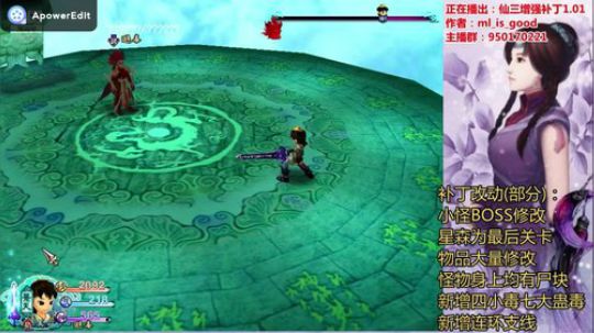 仙三增强补丁BOSS战：重楼