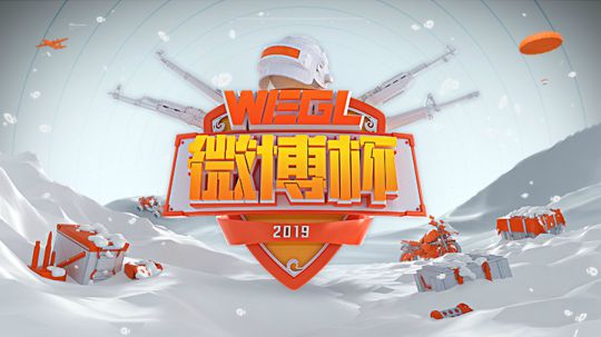 【WEGL微博杯第三季】12.2CD组R3