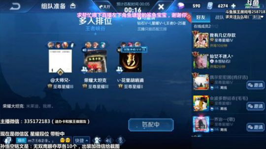 我在斗鱼看国服万场猴王宅哥直播王者荣耀
