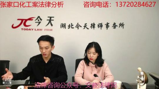 张家口化工案法律分析