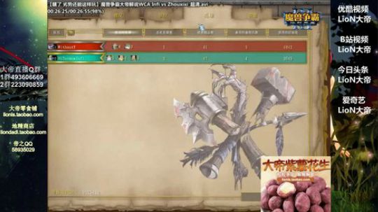 我在斗鱼看大帝LioN直播魔兽争霸