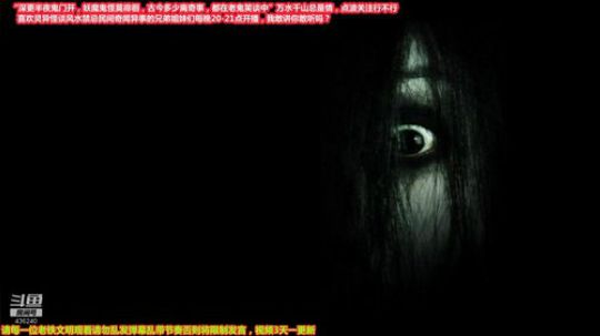 我在斗鱼看摆渡人老鬼直播鱼教