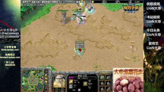 我在斗鱼看大帝LioN直播魔兽争霸