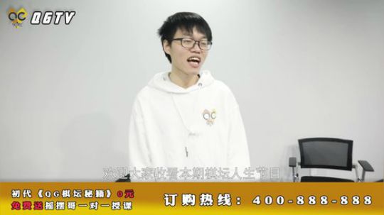 QG棋坛小戏精第四期：棋坛人生