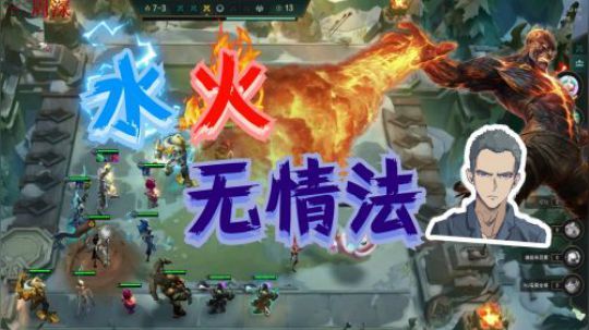 【山东棋王弈哥】云顶之弈S2-法海过度