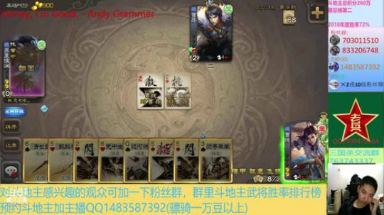 斗地主260万积分主播 2019-12-03 23点场