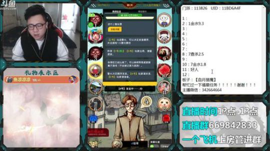 狼人杀新手导师 2019-12-05 14点场