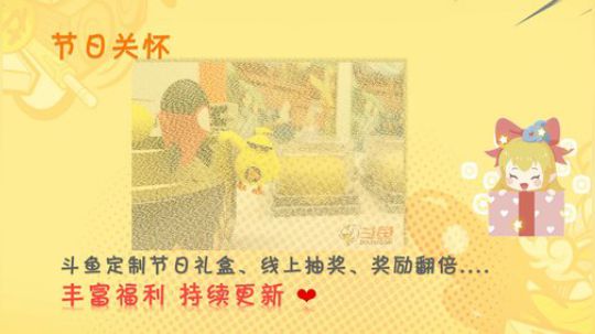 “斗鱼巡管团队”一周年纪念