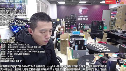 重庆刚哥 配电脑 双12开始了 2019-12-05 14点场