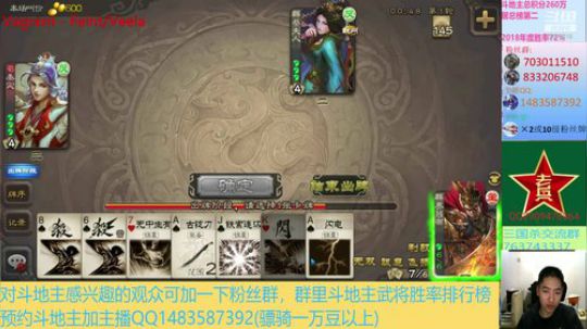 斗地主260万积分主播 2019-12-05 18点场