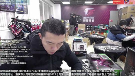 重庆刚哥 配电脑 双12开始了 2019-12-05 10点场