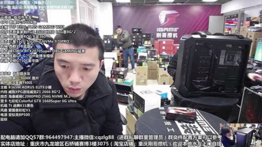 重庆刚哥 配电脑 双12来了 2019-12-07 14点场