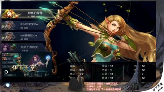 《伊丁天堂》自由交易手游 2019-12-01 21点场