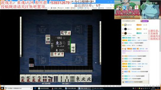 斗鱼最强日麻玩家 2019-12-04 20点场