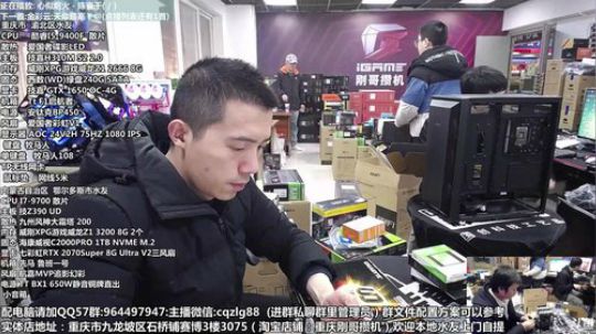 重庆刚哥 配电脑 双12来了 2019-12-07 16点场
