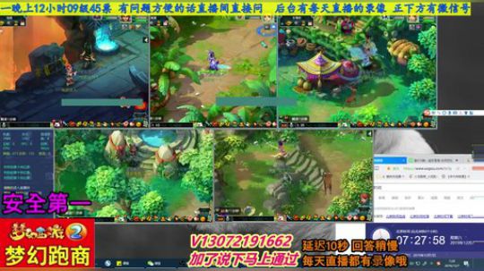 小龙五开手动跑商 直播中 安全第一 2019-12-07 06点场