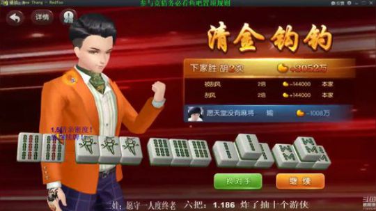 我在斗鱼看靓旭直播欢乐麻将