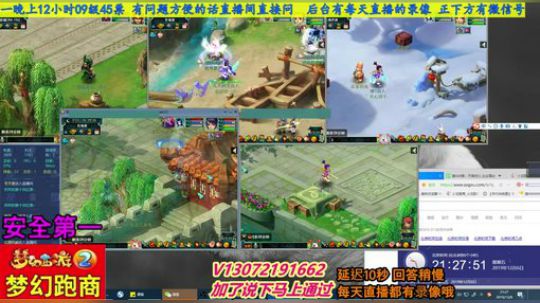 小龙五开手动跑商 直播中 安全第一 2019-12-06 20点场