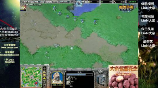 我在斗鱼看大帝LioN直播魔兽争霸