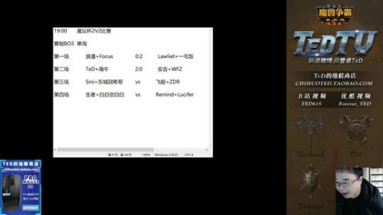 TED 7点魔坛2V2比赛特牛登场 2019-12-08 21点场