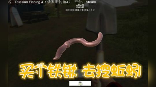 俄钓 解锁新技能 自己抓蚯蚓