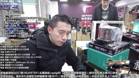 重庆刚哥 配电脑 双12来了 2019-12-08 14点场